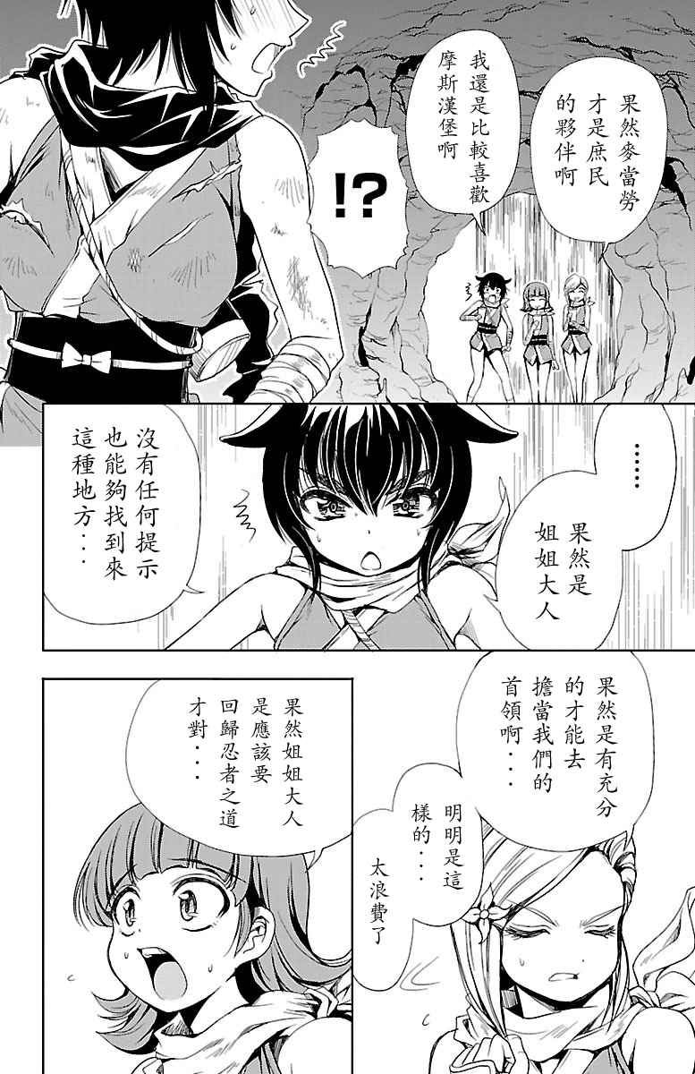 《新娘特别班》漫画 009话