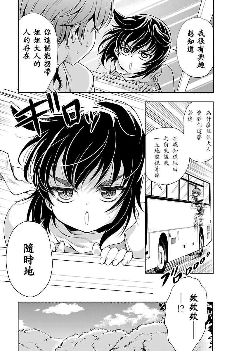 《新娘特别班》漫画 009话