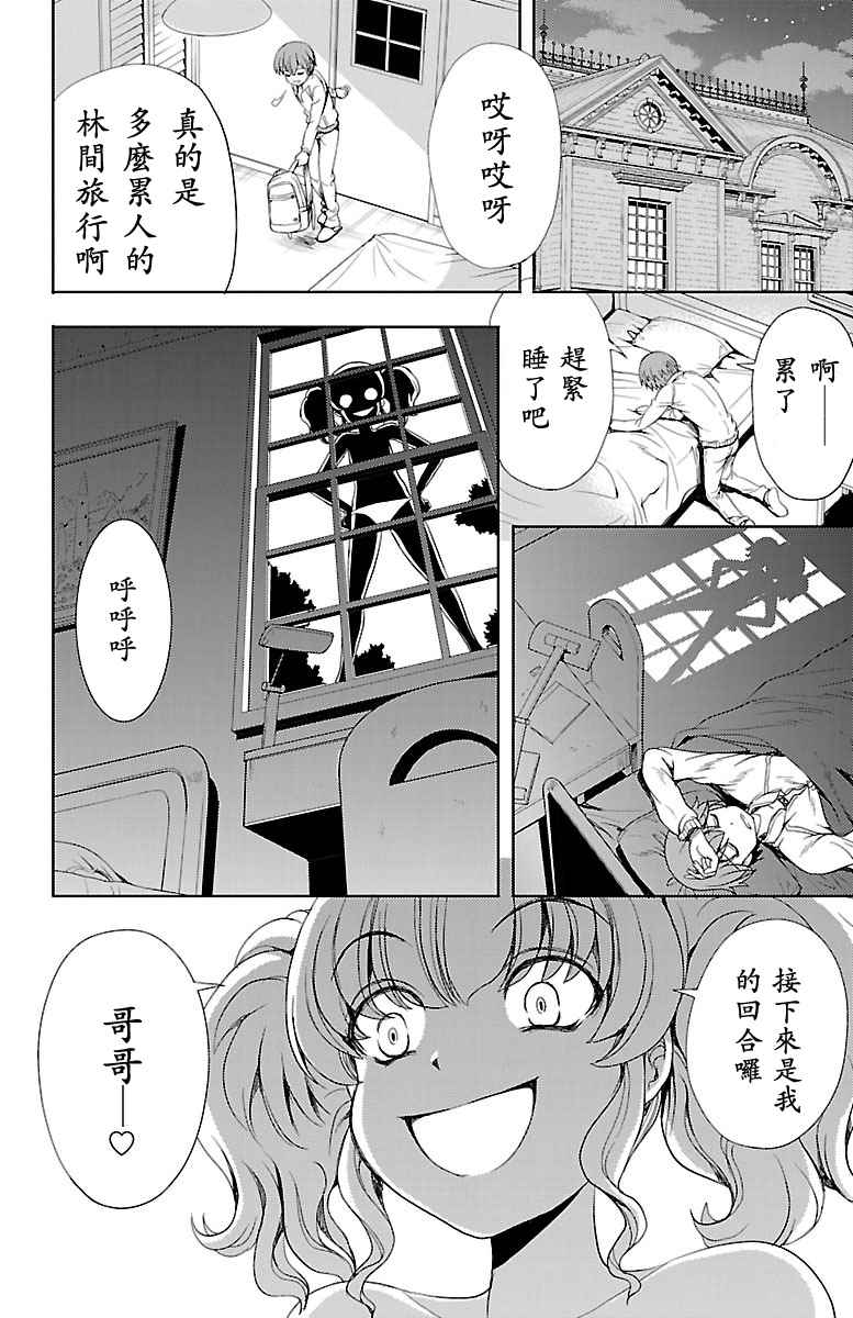 《新娘特别班》漫画 009话