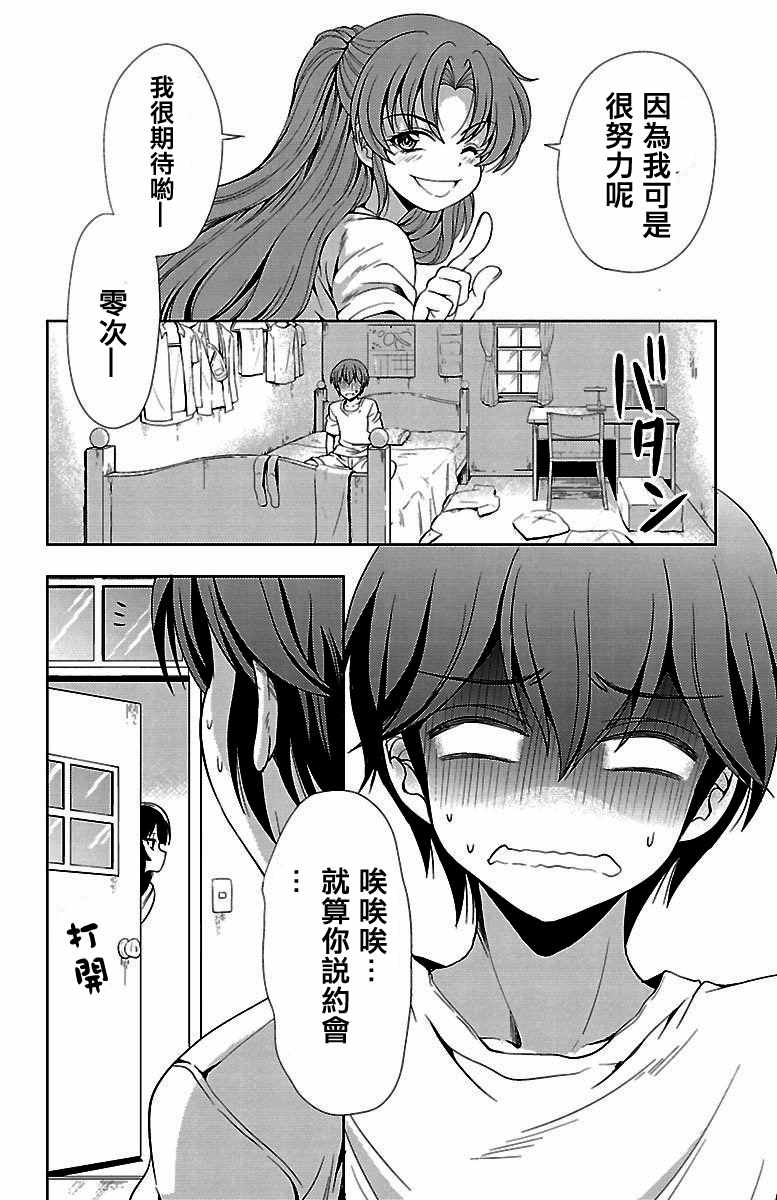 《新娘特别班》漫画 014话