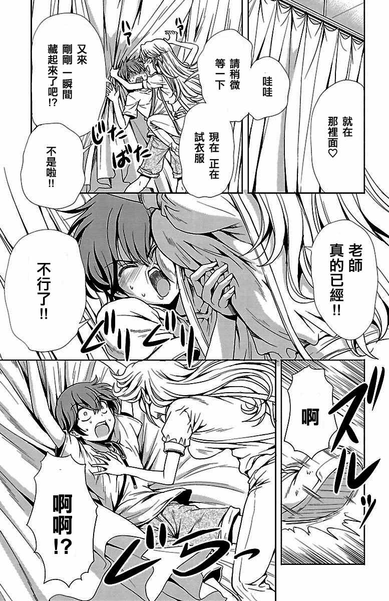 《新娘特别班》漫画 014话