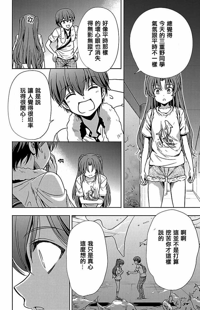 《新娘特别班》漫画 014话