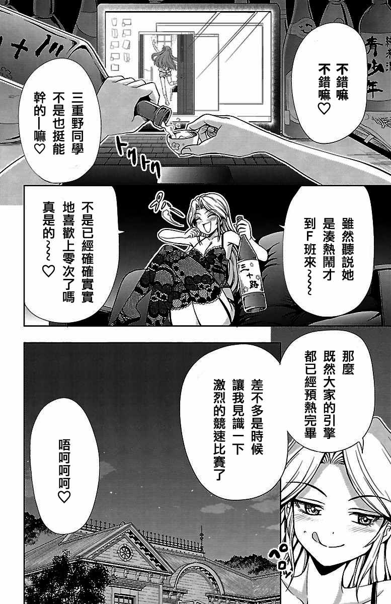 《新娘特别班》漫画 014话