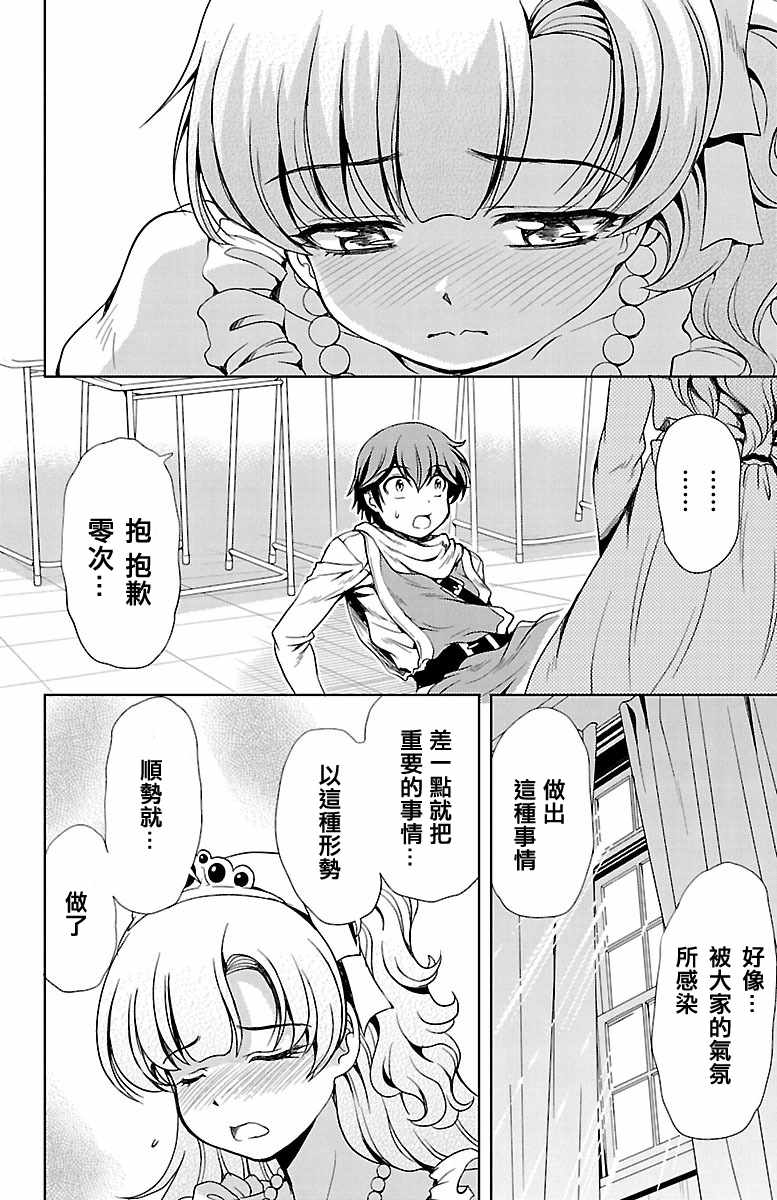 《新娘特别班》漫画 017话