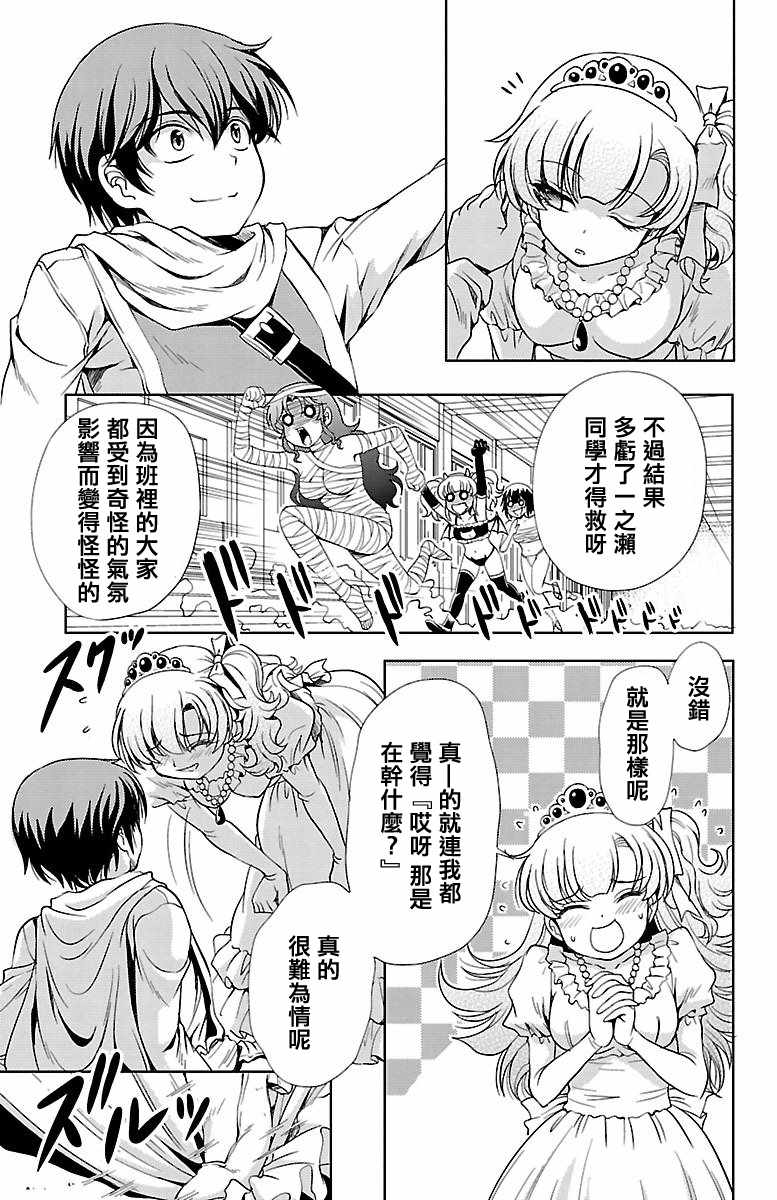 《新娘特别班》漫画 017话