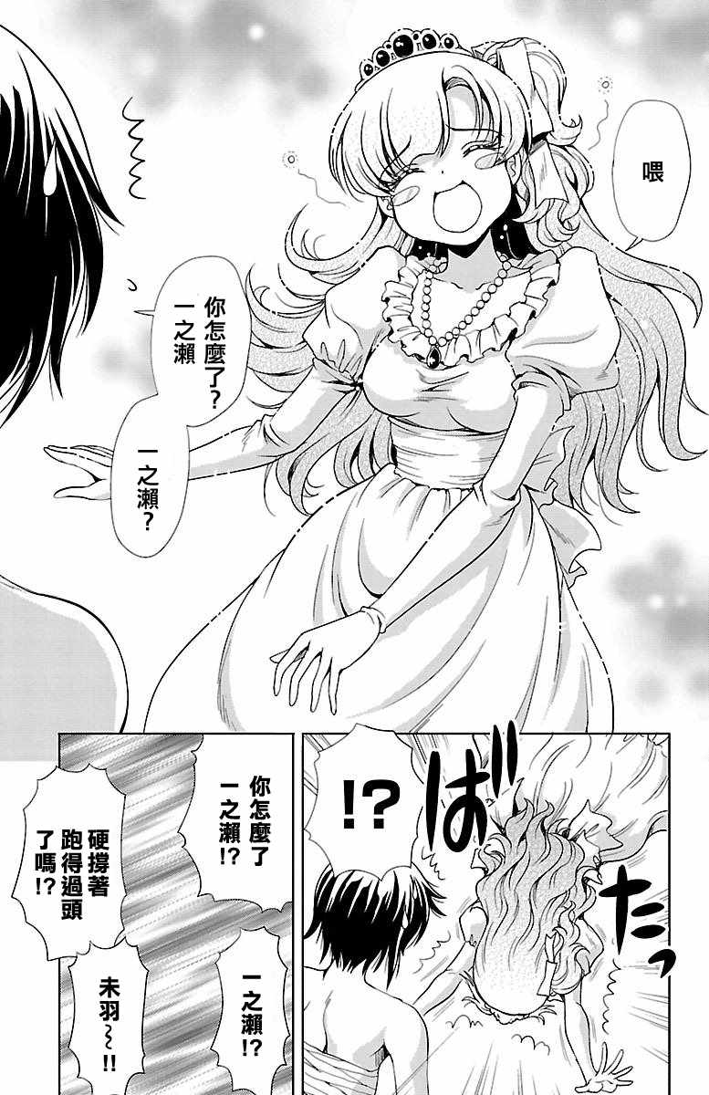 《新娘特别班》漫画 017话