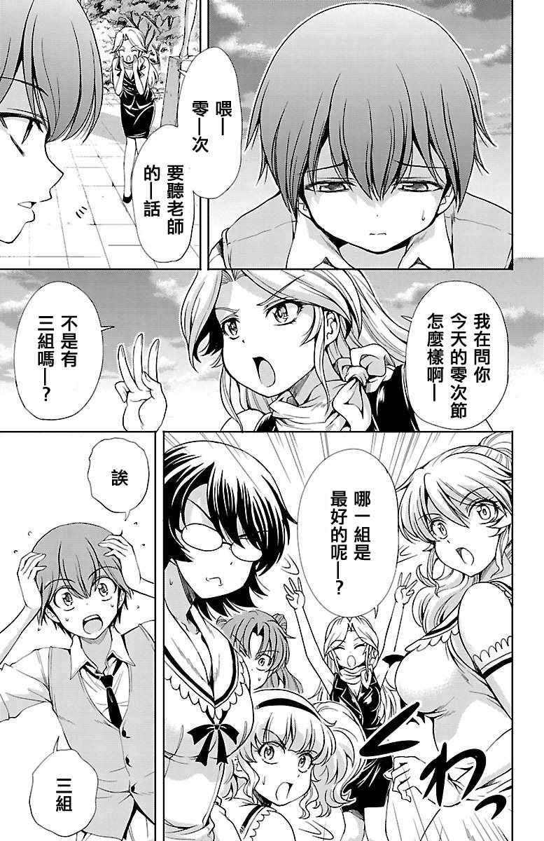 《新娘特别班》漫画 017话