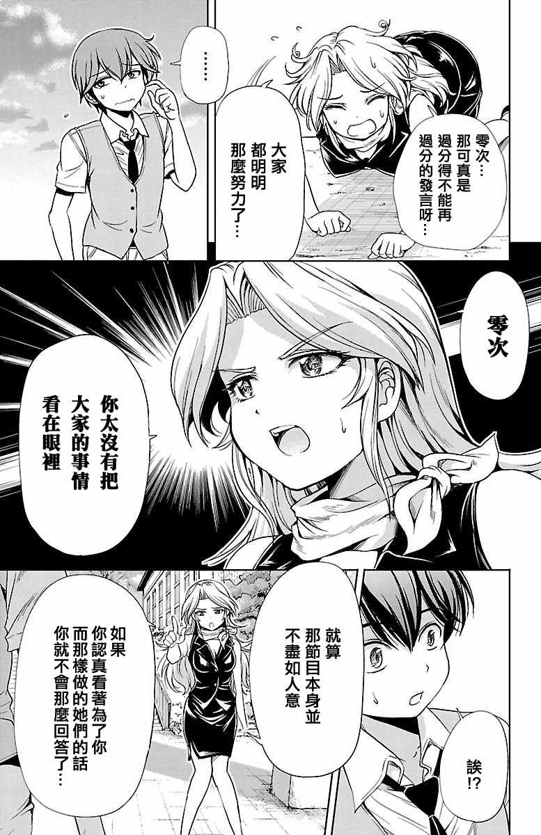 《新娘特别班》漫画 017话