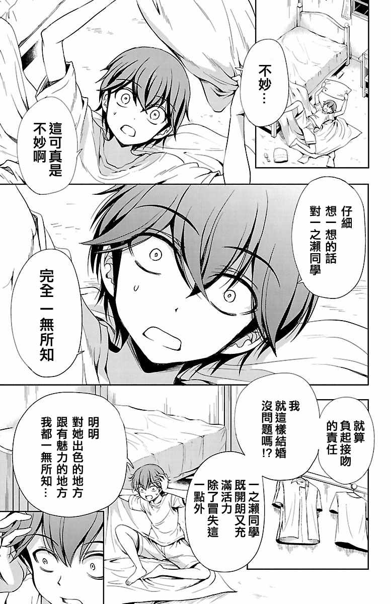 《新娘特别班》漫画 017话