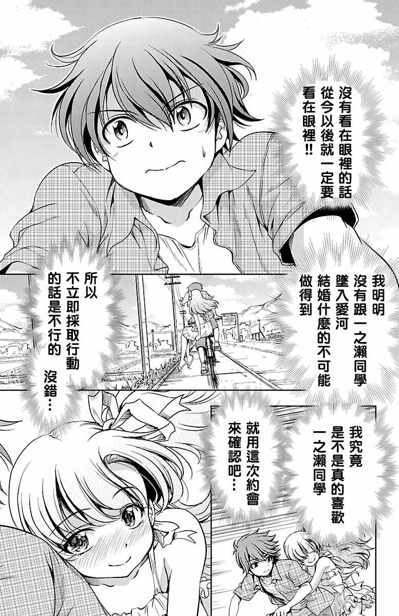 《新娘特别班》漫画 017话