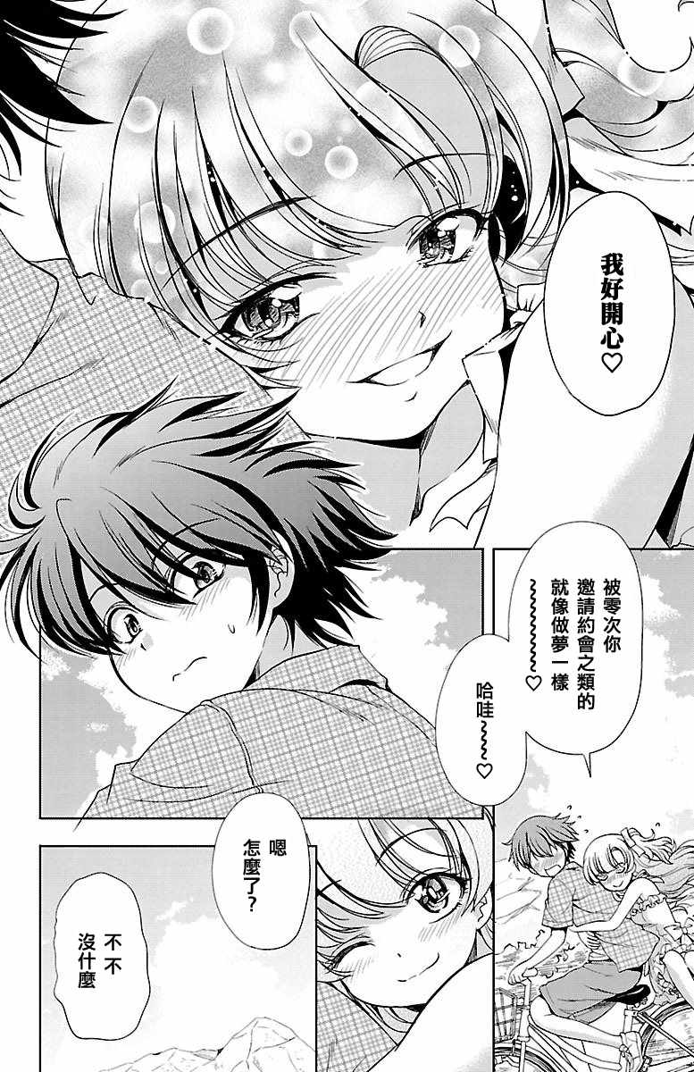 《新娘特别班》漫画 017话