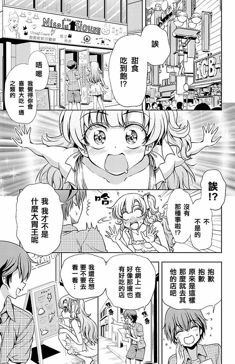 《新娘特别班》漫画 017话