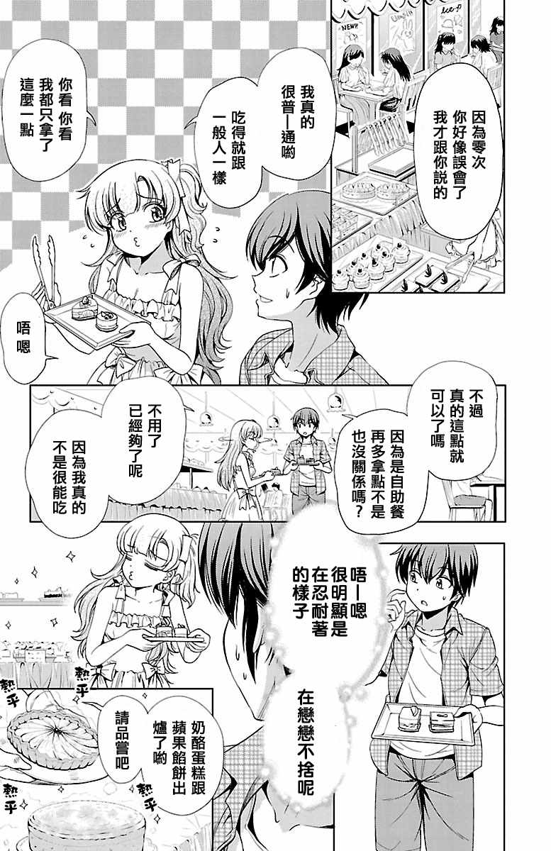 《新娘特别班》漫画 017话