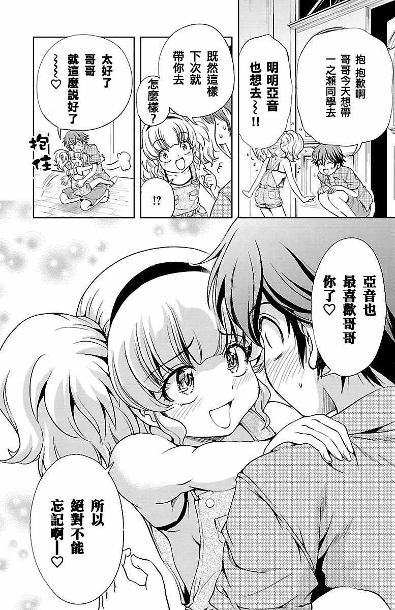 《新娘特别班》漫画 017话