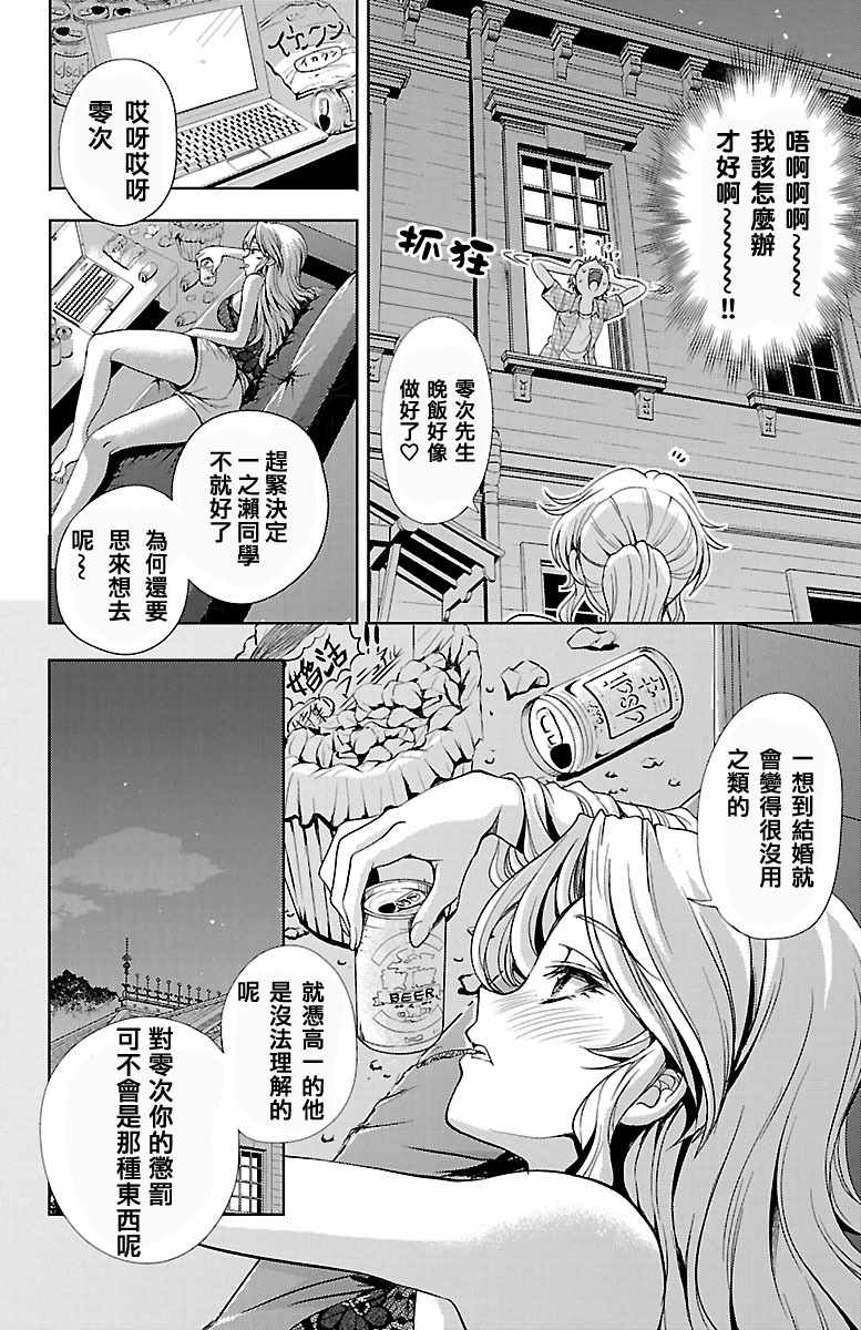 《新娘特别班》漫画 017话