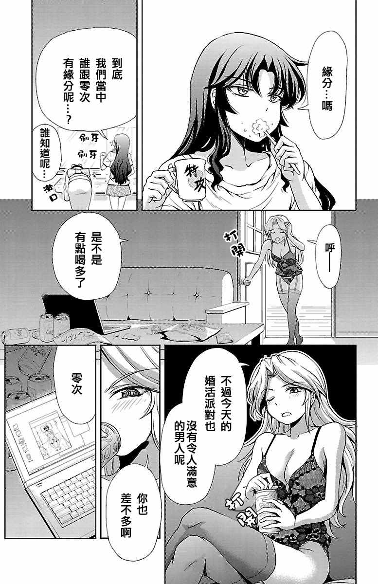 《新娘特别班》漫画 018话