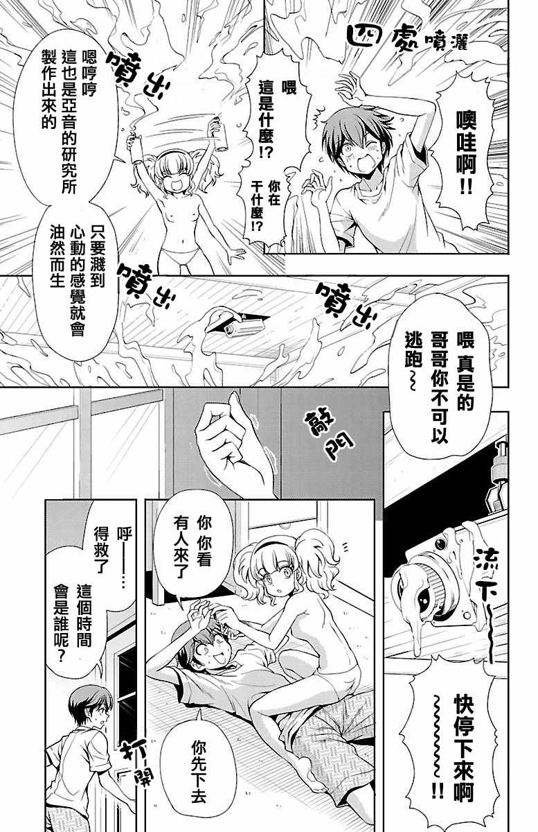 《新娘特别班》漫画 018话