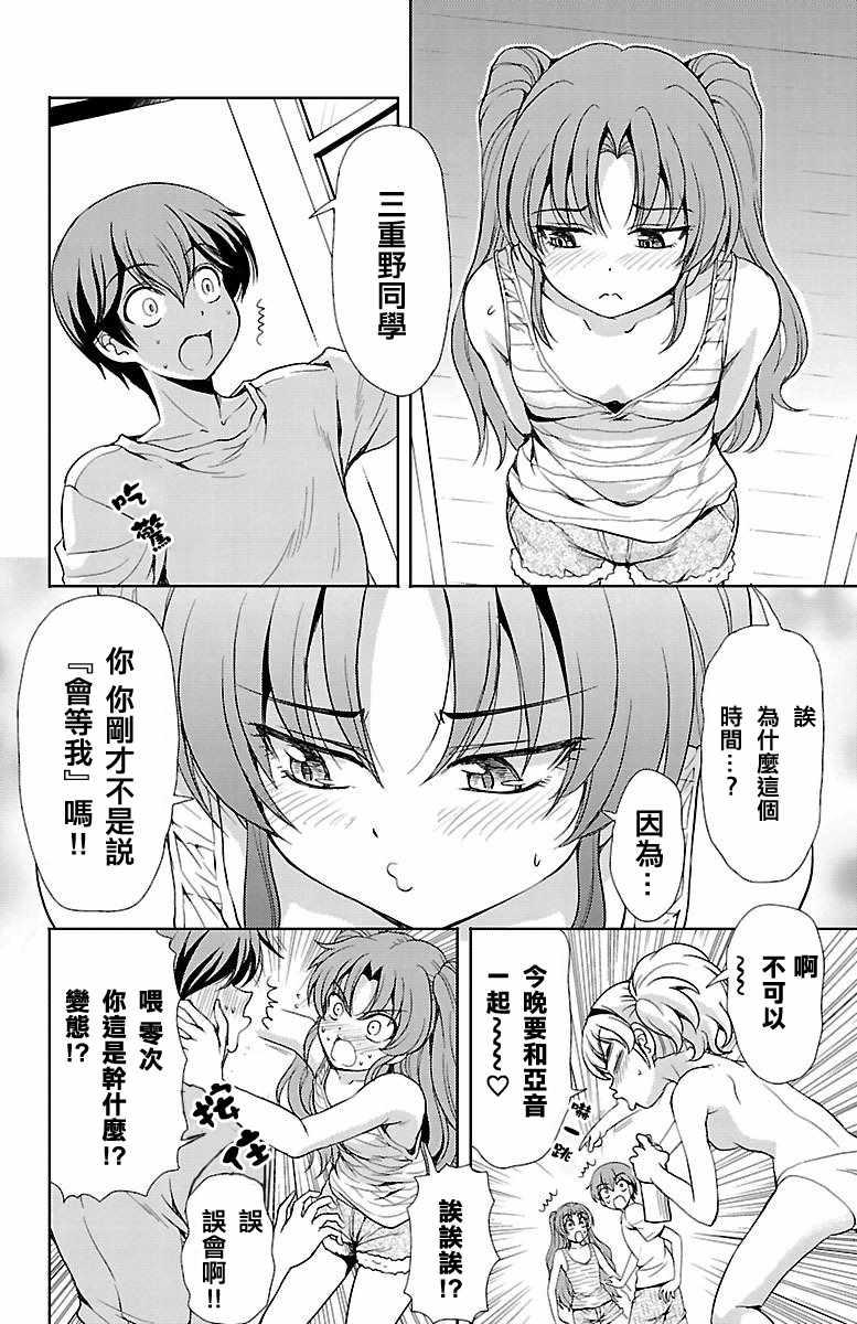 《新娘特别班》漫画 018话