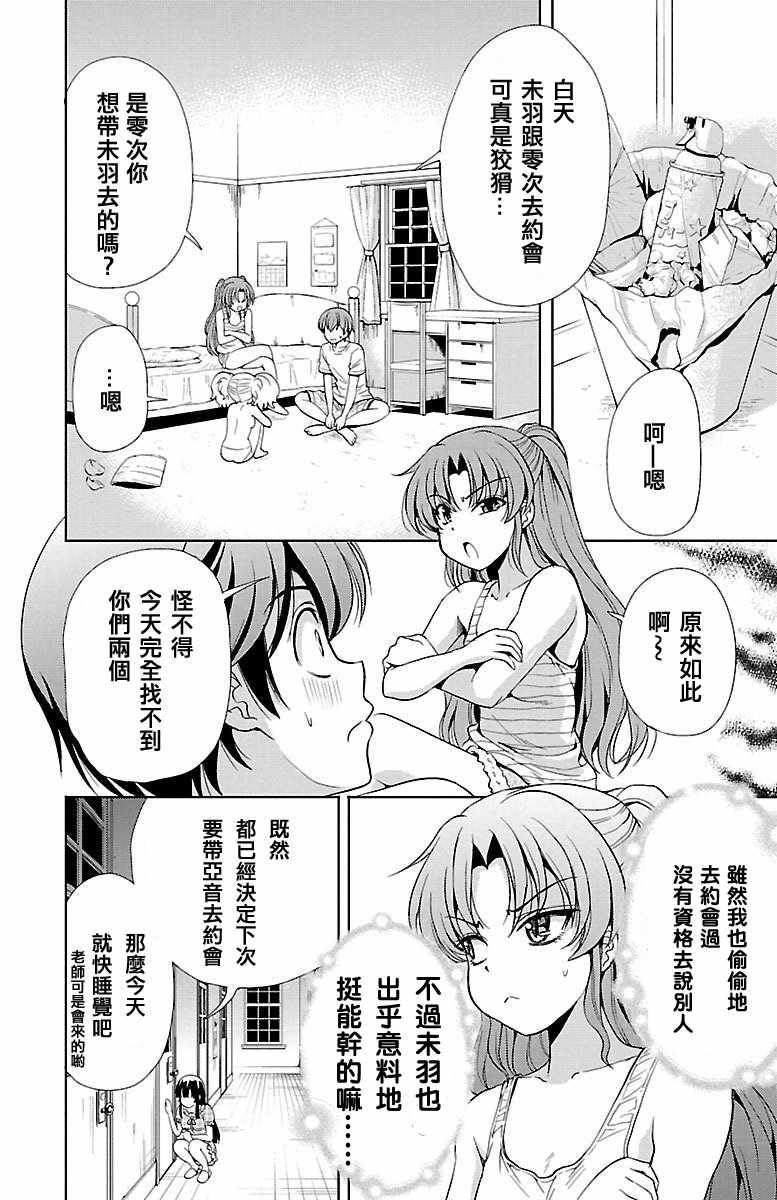 《新娘特别班》漫画 018话