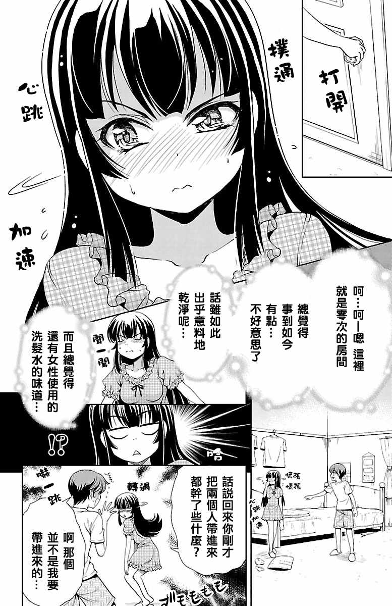 《新娘特别班》漫画 018话