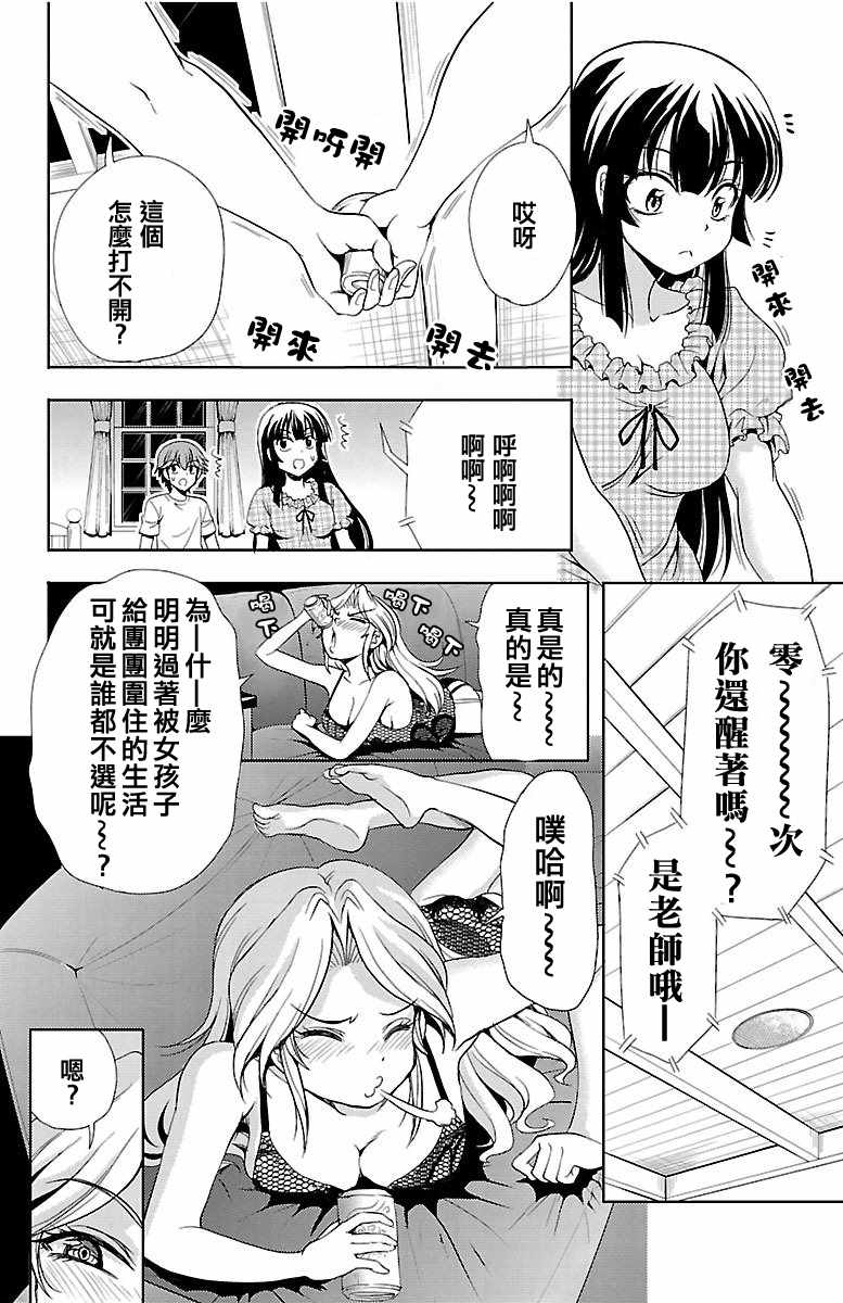 《新娘特别班》漫画 018话