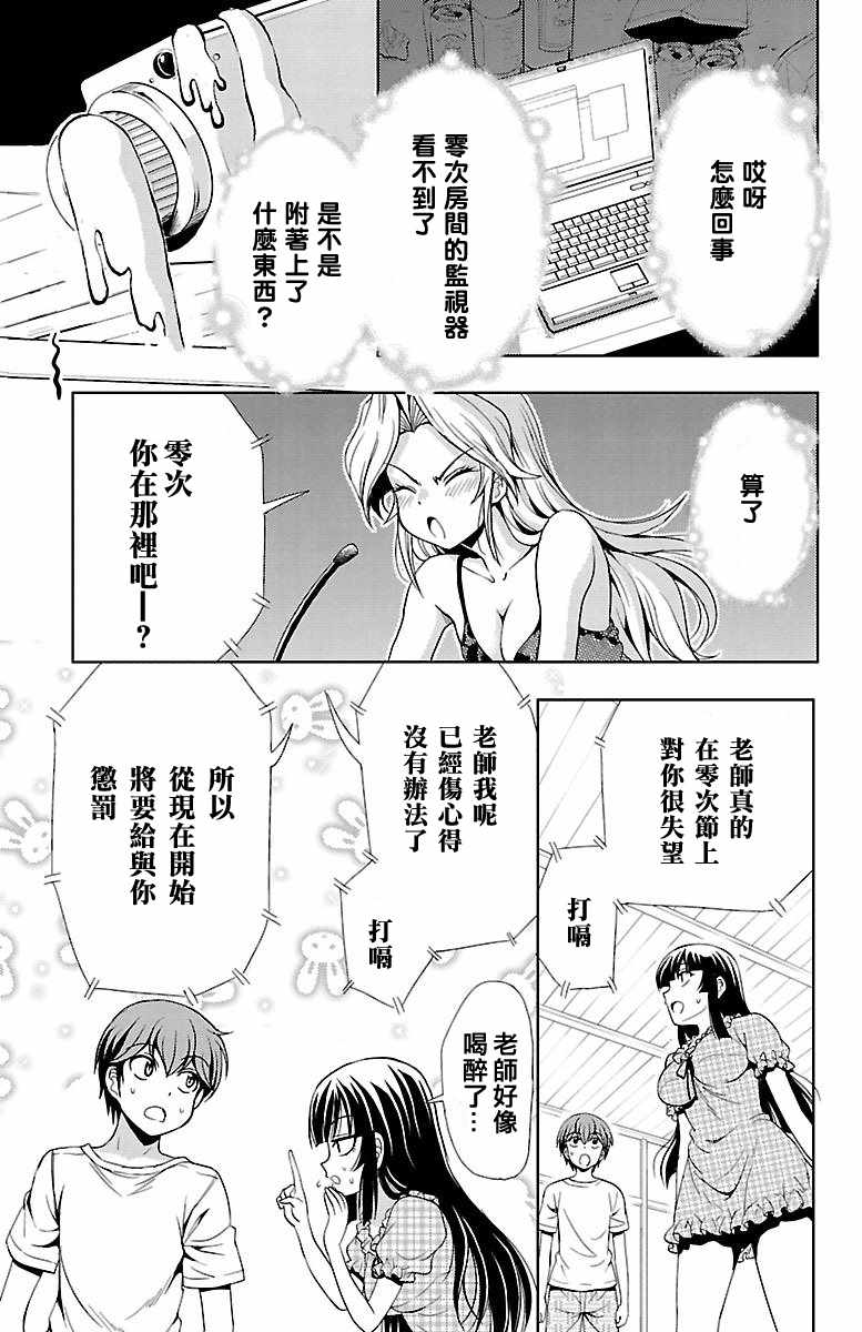 《新娘特别班》漫画 018话