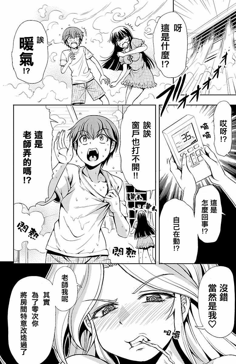 《新娘特别班》漫画 018话