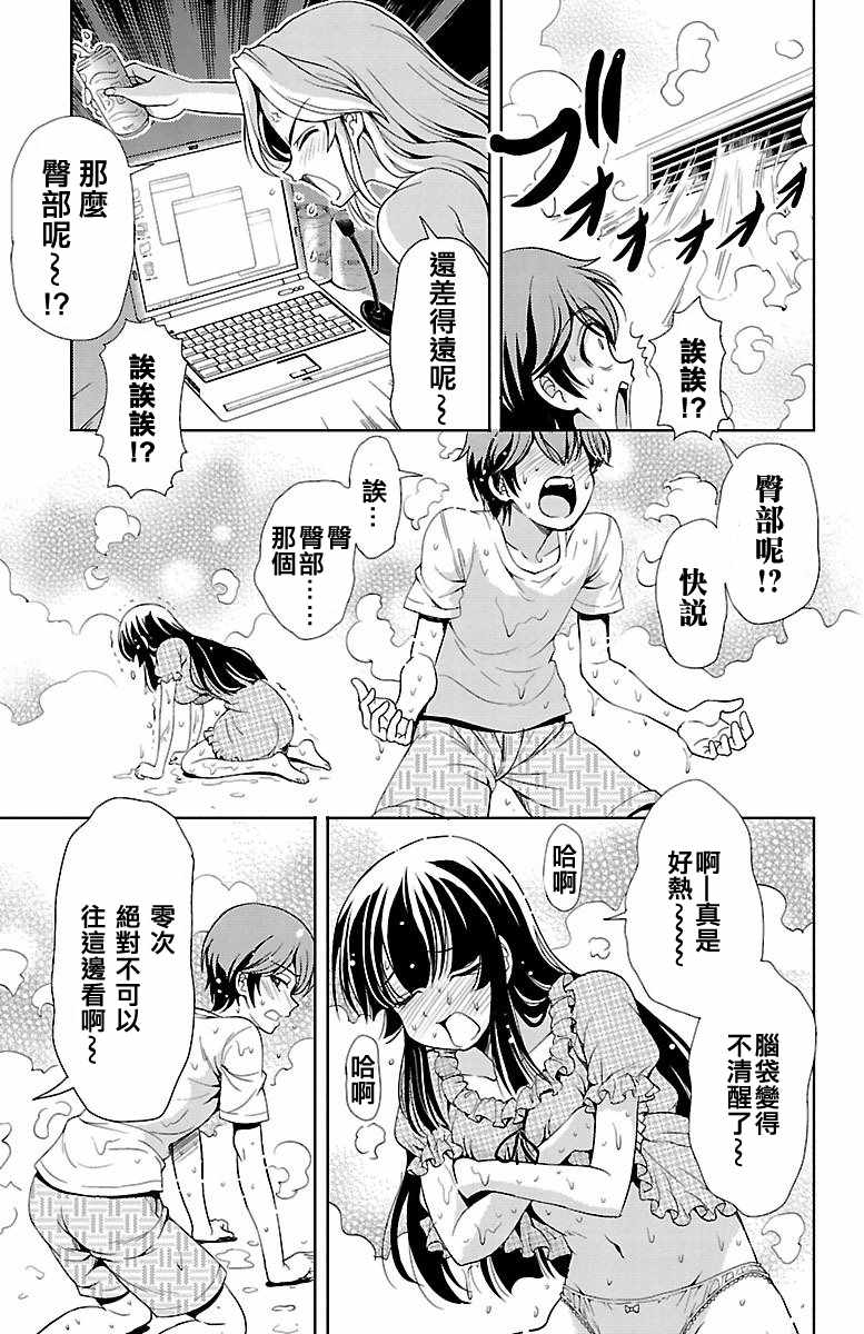 《新娘特别班》漫画 018话