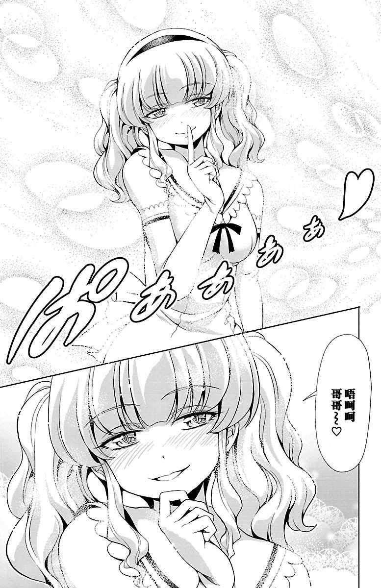 《新娘特别班》漫画 020话