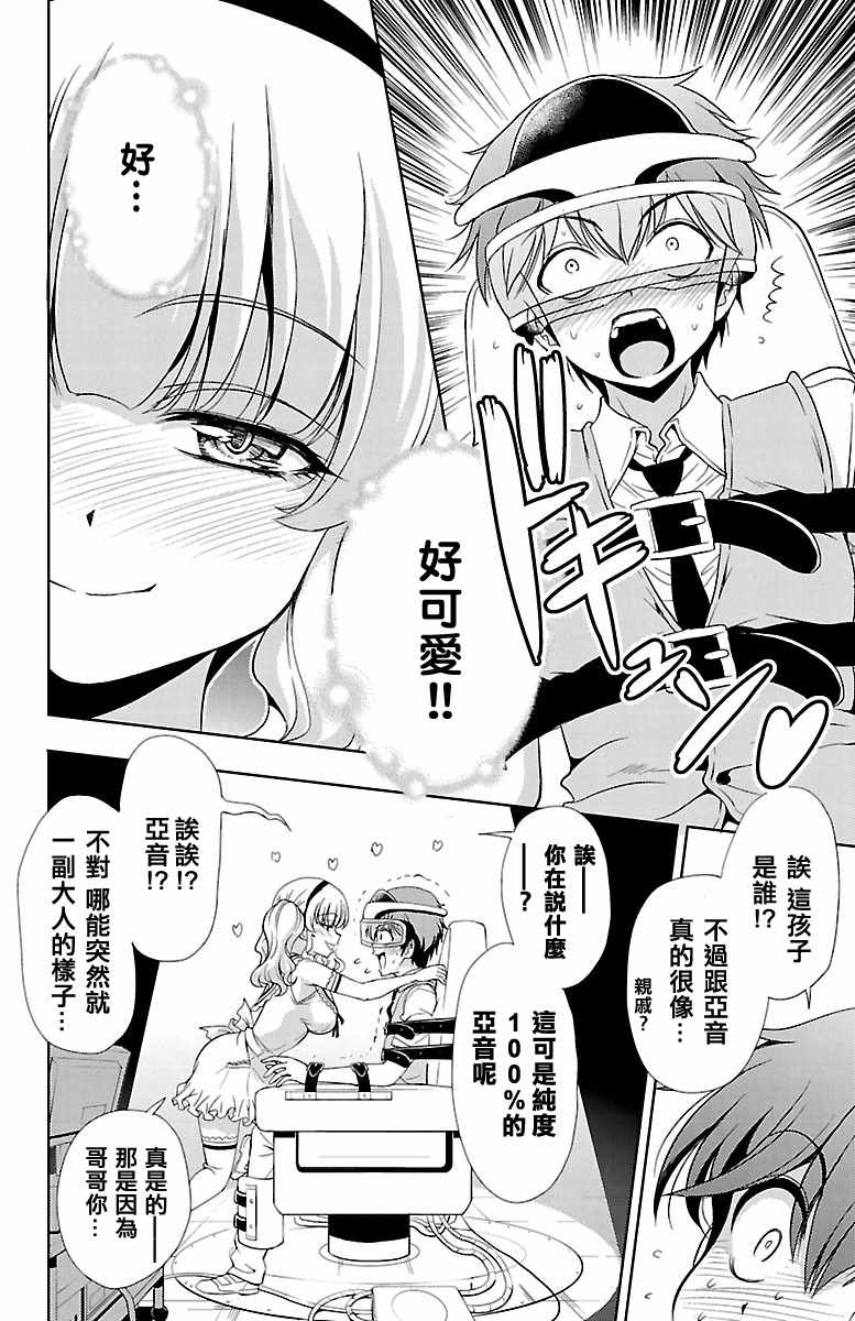 《新娘特别班》漫画 020话