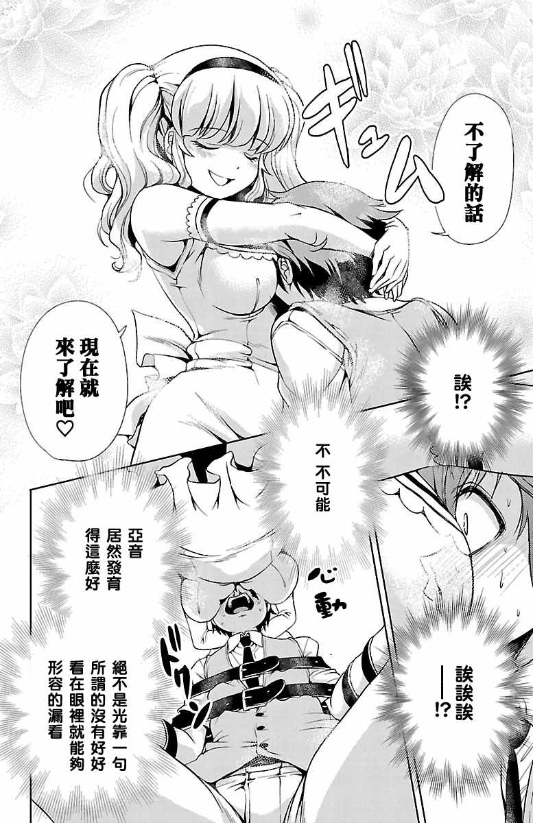 《新娘特别班》漫画 020话