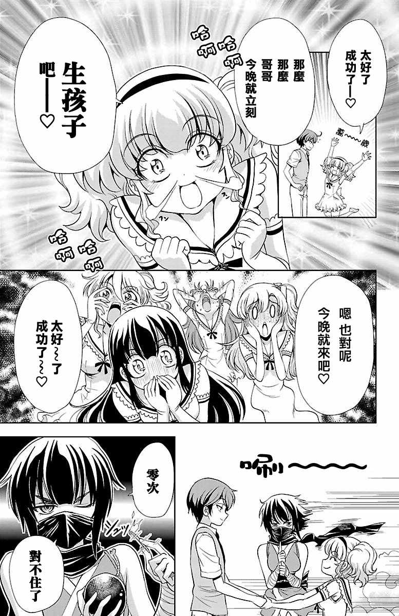 《新娘特别班》漫画 020话