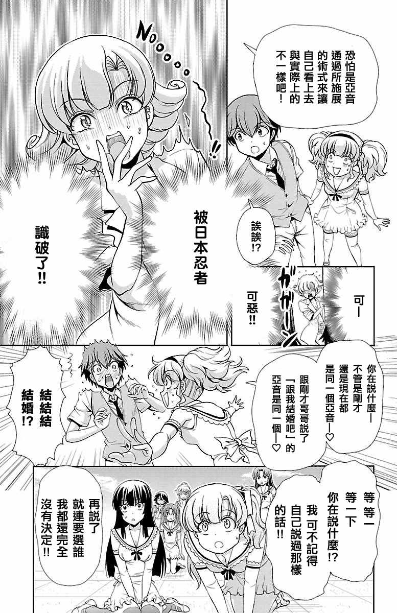 《新娘特别班》漫画 020话