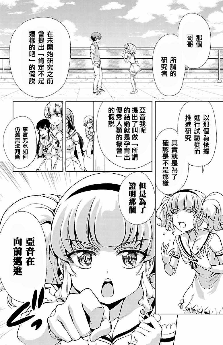 《新娘特别班》漫画 020话