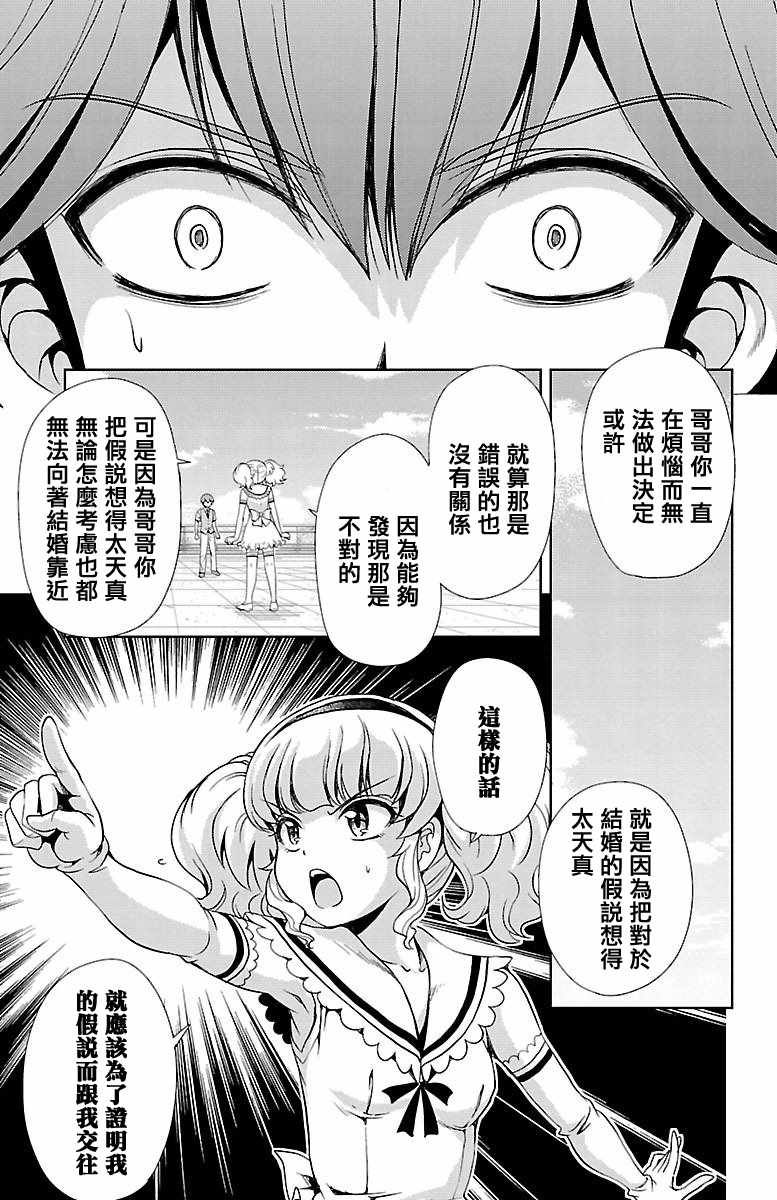 《新娘特别班》漫画 020话