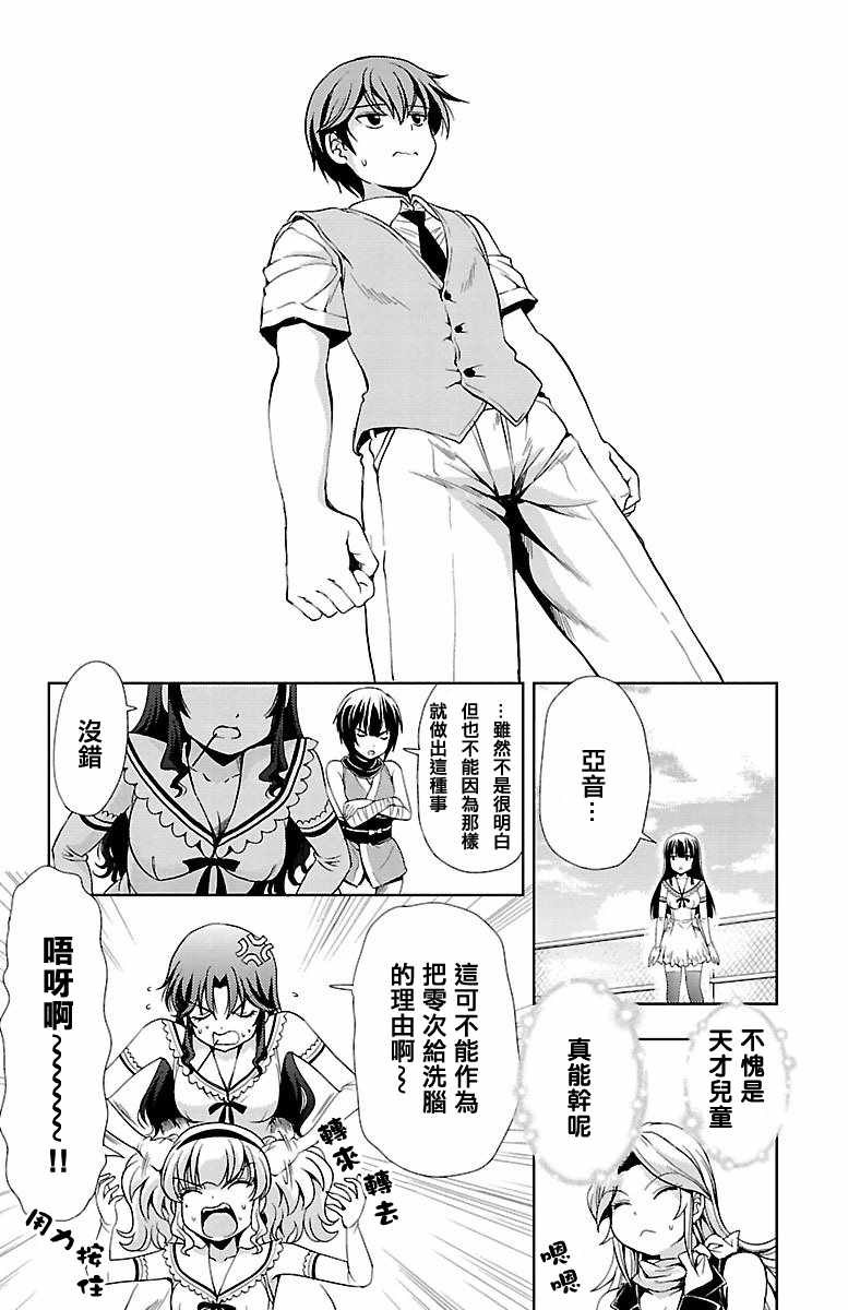 《新娘特别班》漫画 020话