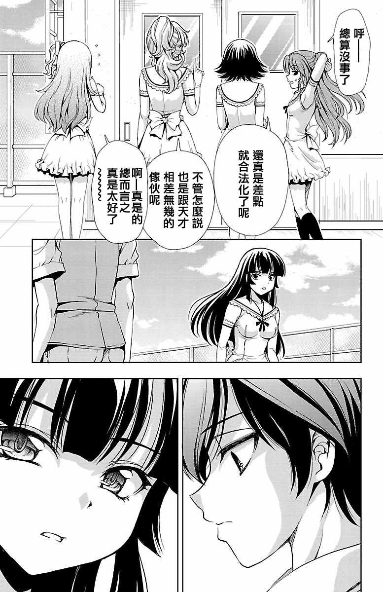 《新娘特别班》漫画 020话