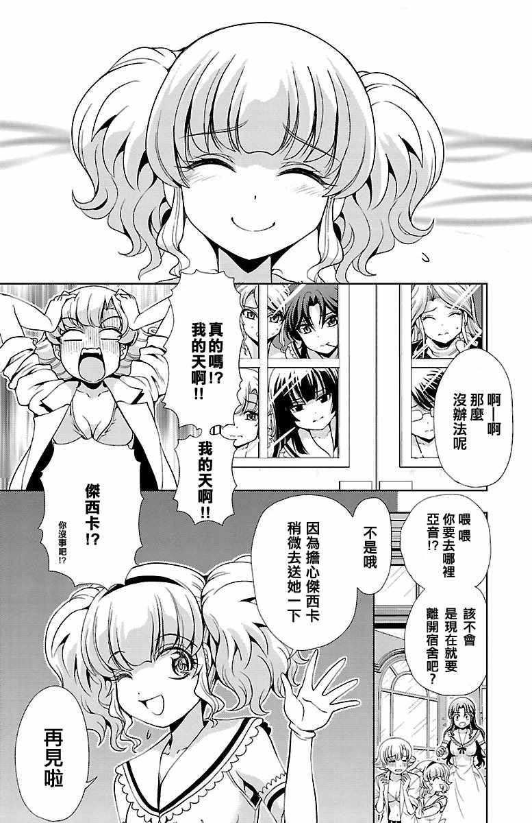 《新娘特别班》漫画 020话