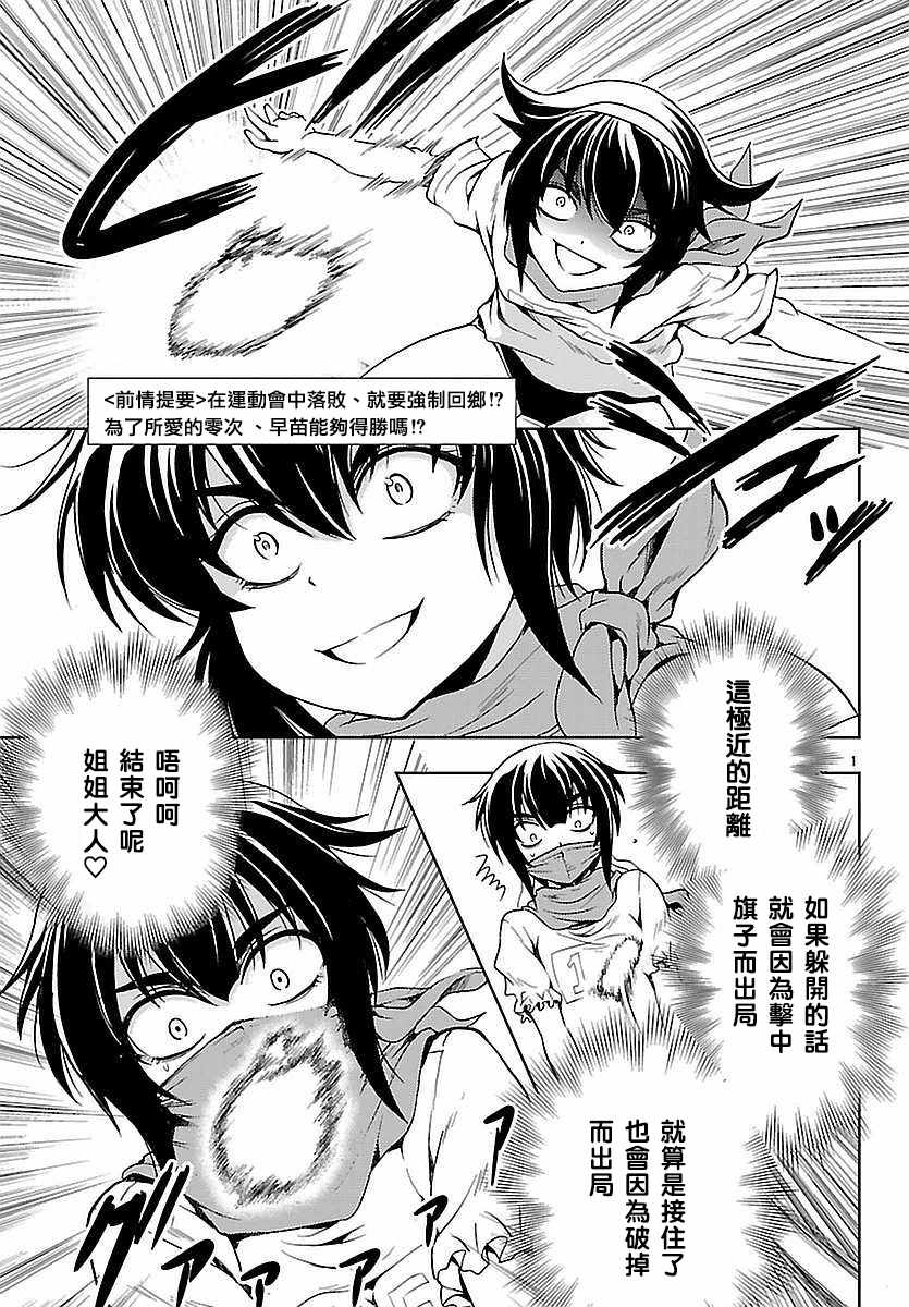 《新娘特别班》漫画 022话