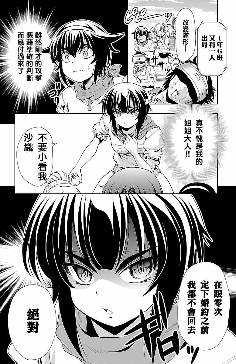 《新娘特别班》漫画 022话