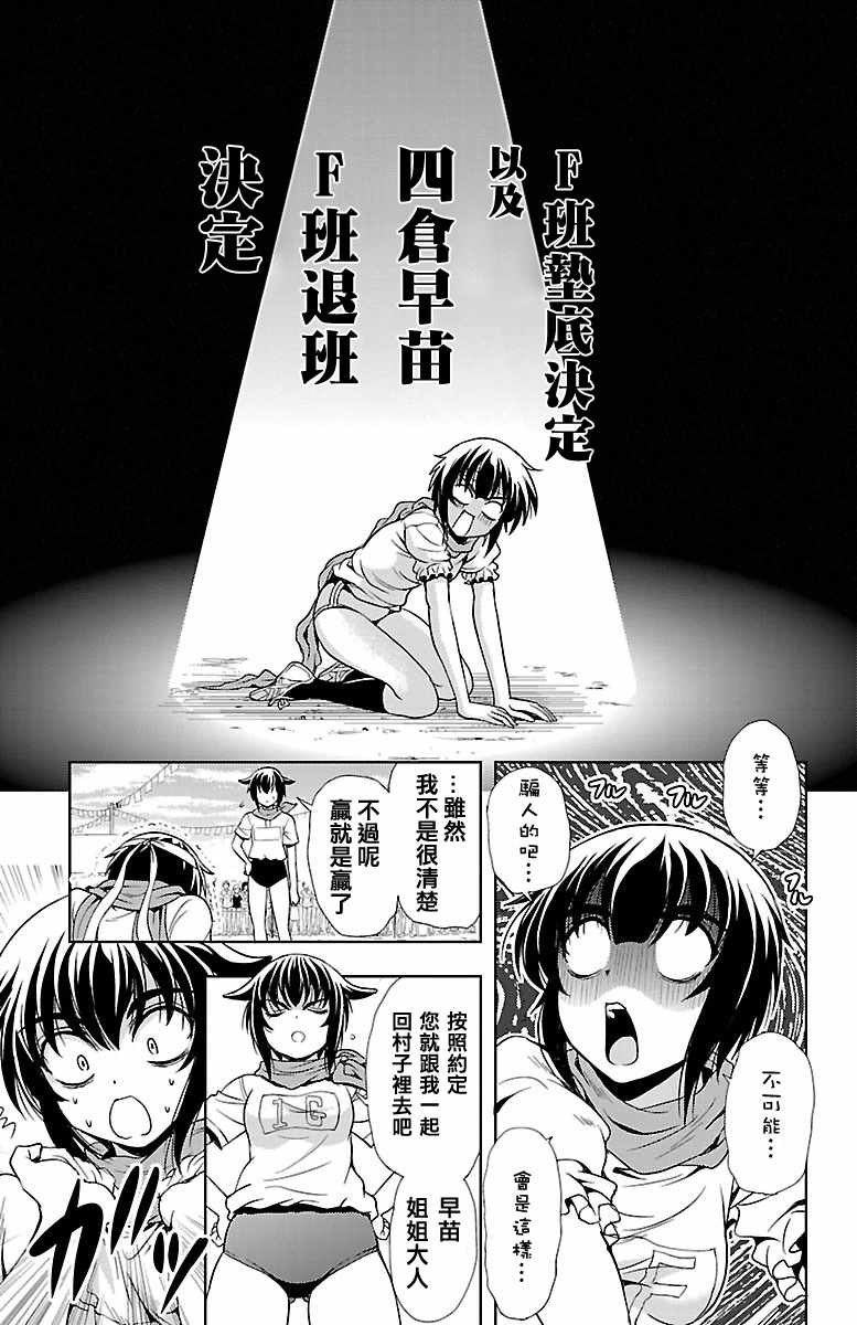 《新娘特别班》漫画 022话