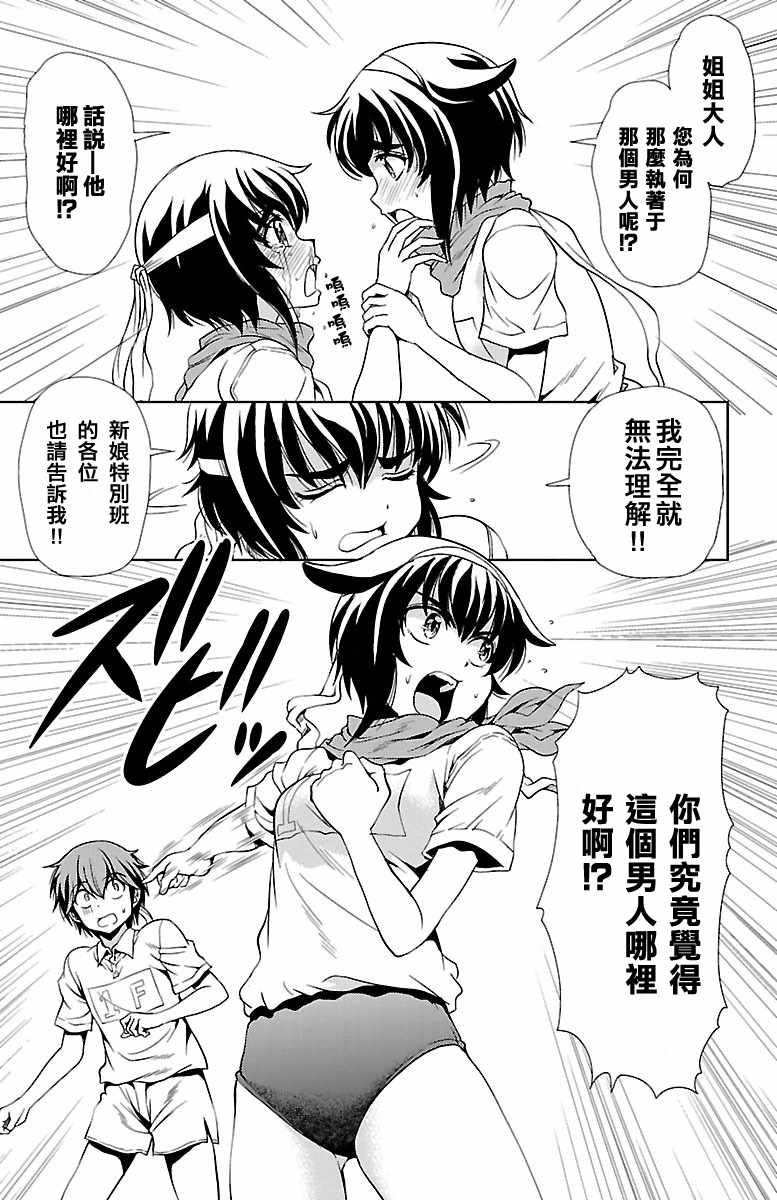 《新娘特别班》漫画 022话