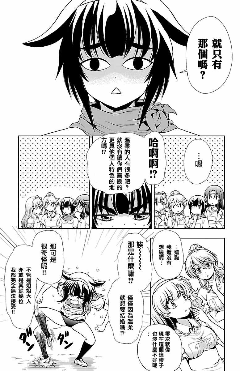 《新娘特别班》漫画 022话