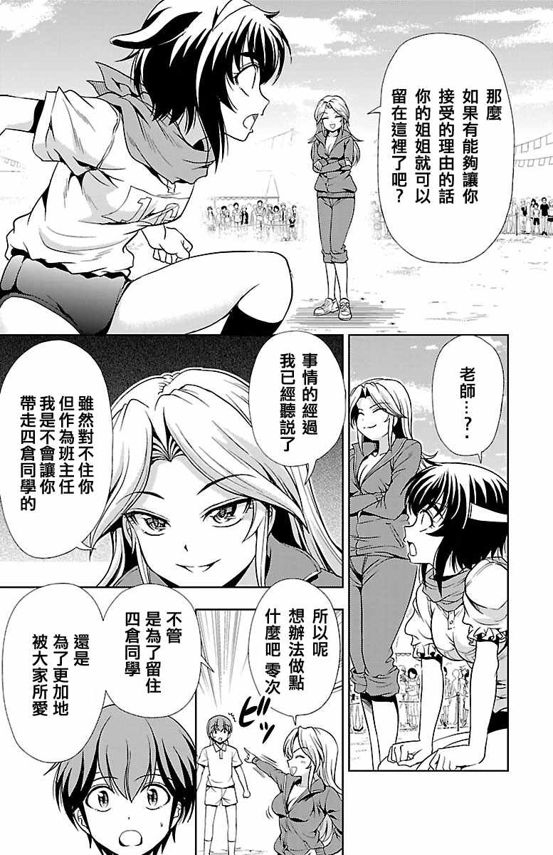 《新娘特别班》漫画 022话