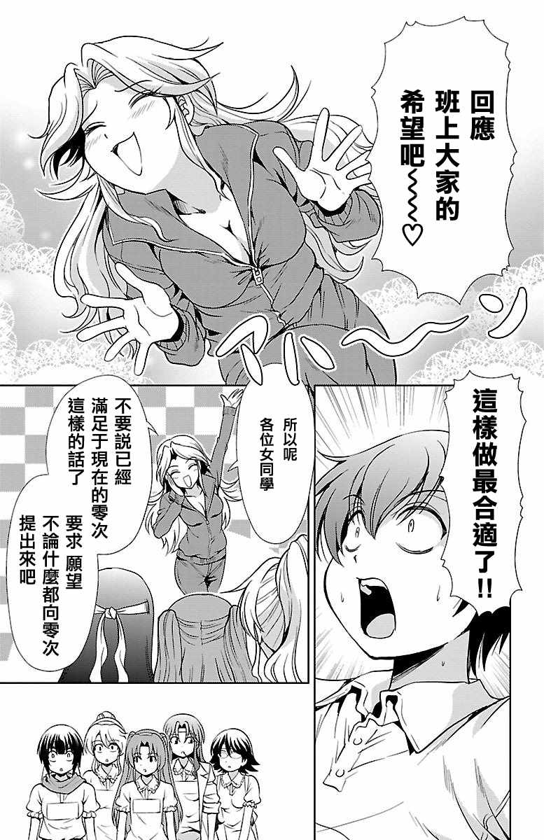 《新娘特别班》漫画 022话