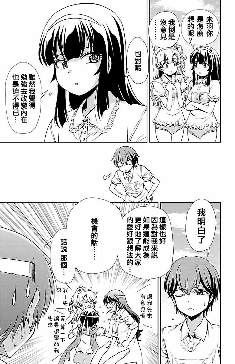 《新娘特别班》漫画 022话