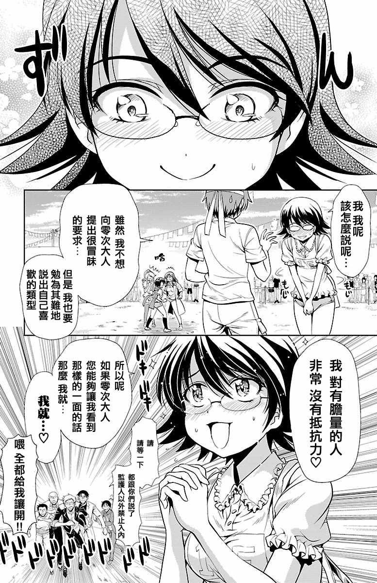 《新娘特别班》漫画 022话