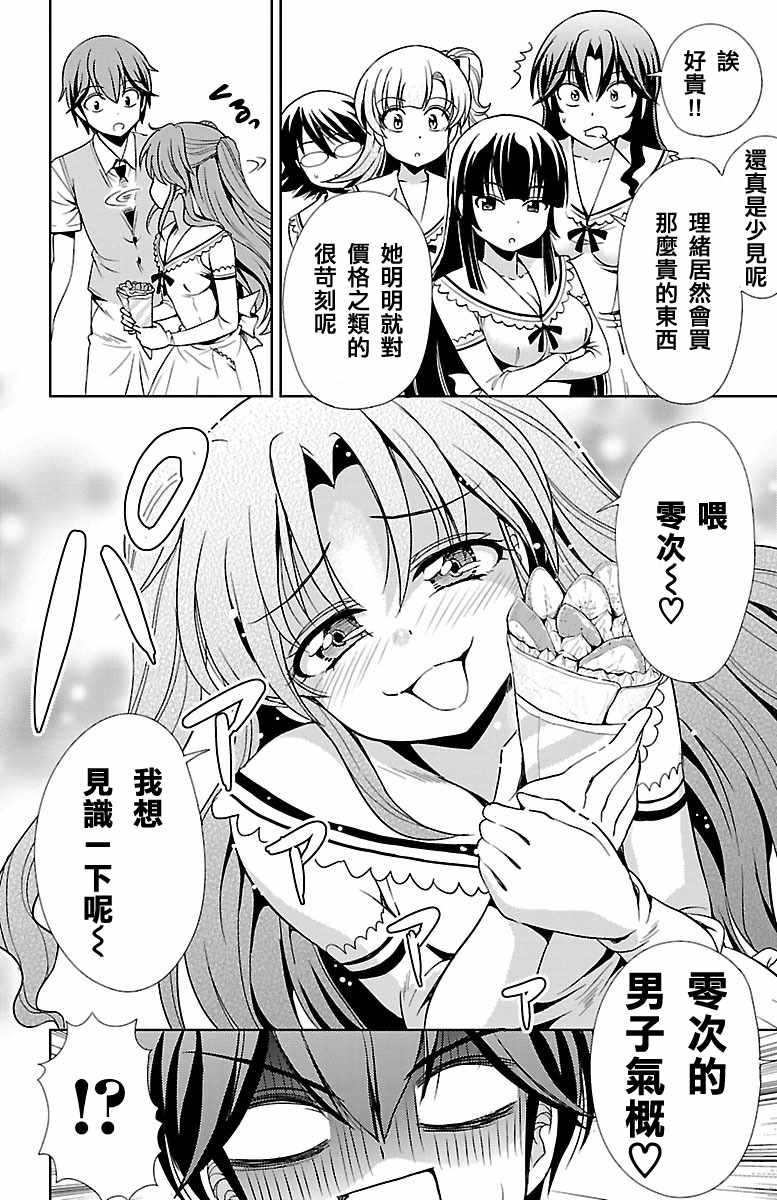 《新娘特别班》漫画 022话