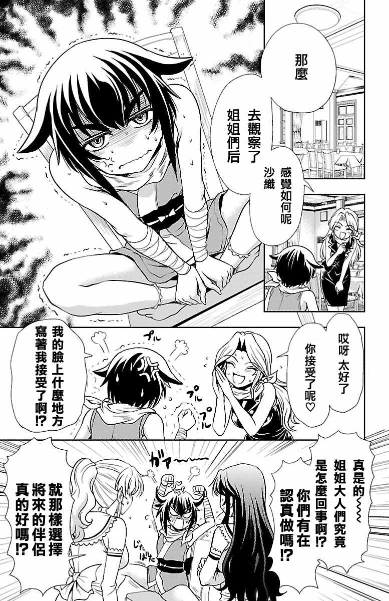 《新娘特别班》漫画 022话