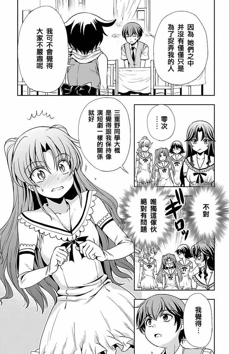 《新娘特别班》漫画 022话